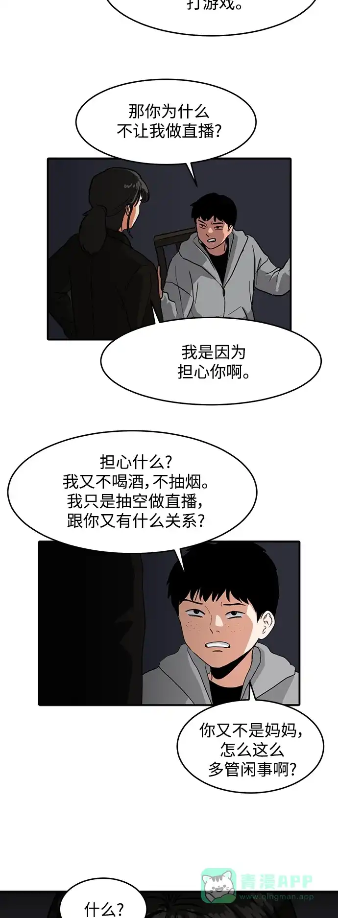 秀熙live 第1话 第26页