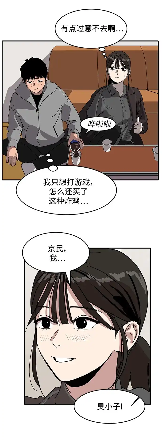 秀熙live 第1话 第29页