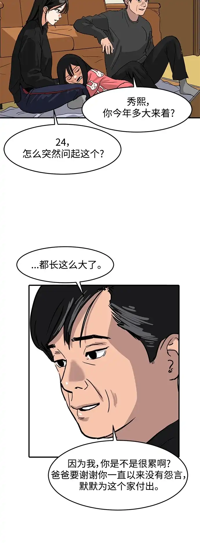 秀熙live 第1话 第33页