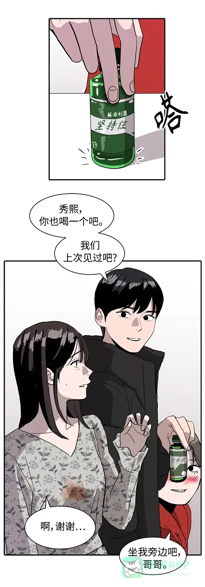 秀熙live 第10话 第11页