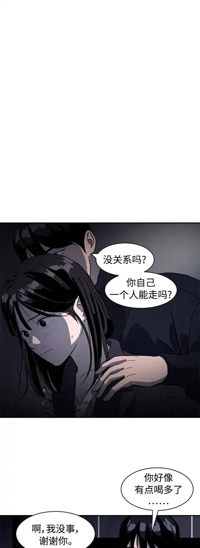 秀熙live 第10话 第29页