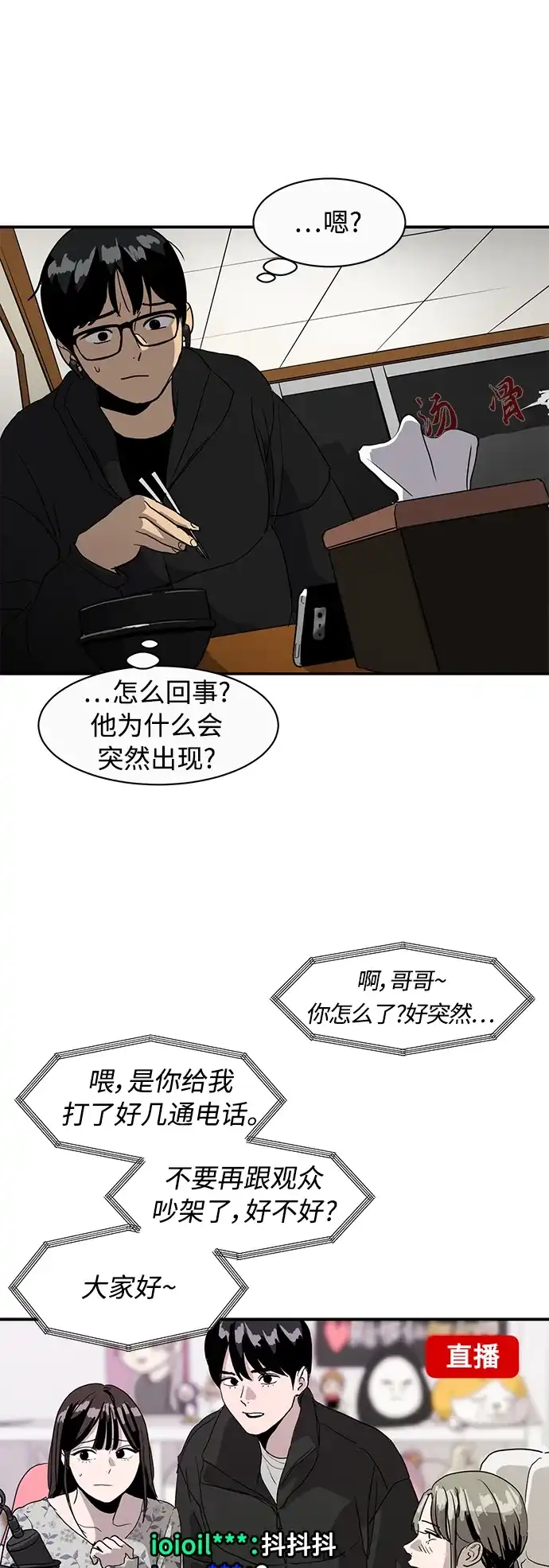 秀熙live 第10话 第8页