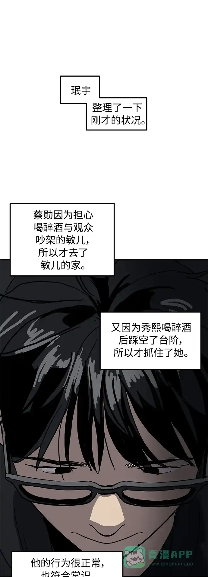 秀熙live 第10话 第36页