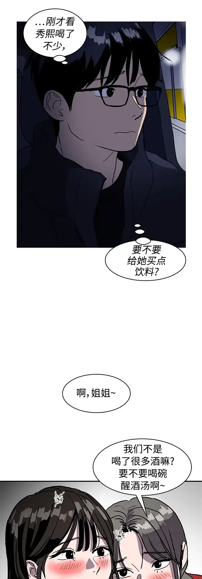 秀熙live 第10话 第19页