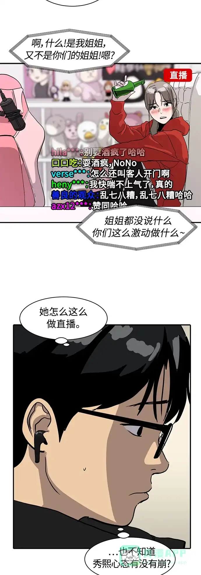 秀熙live 第10话 第6页