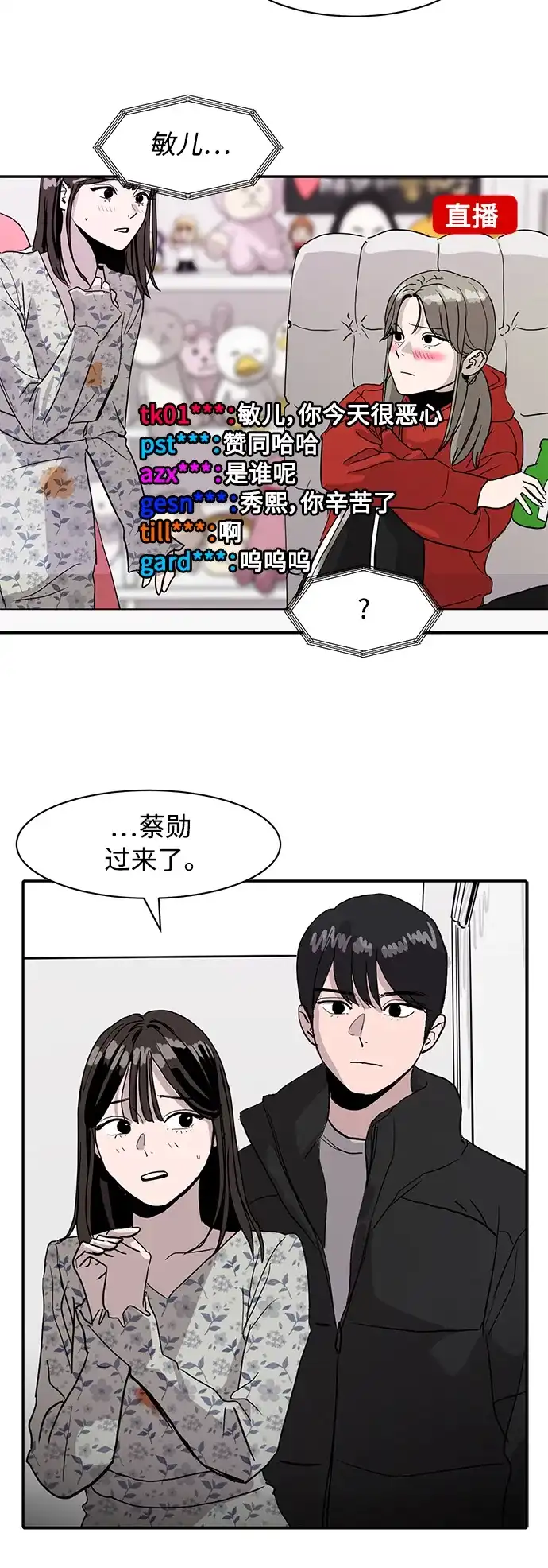 秀熙live 第10话 第7页