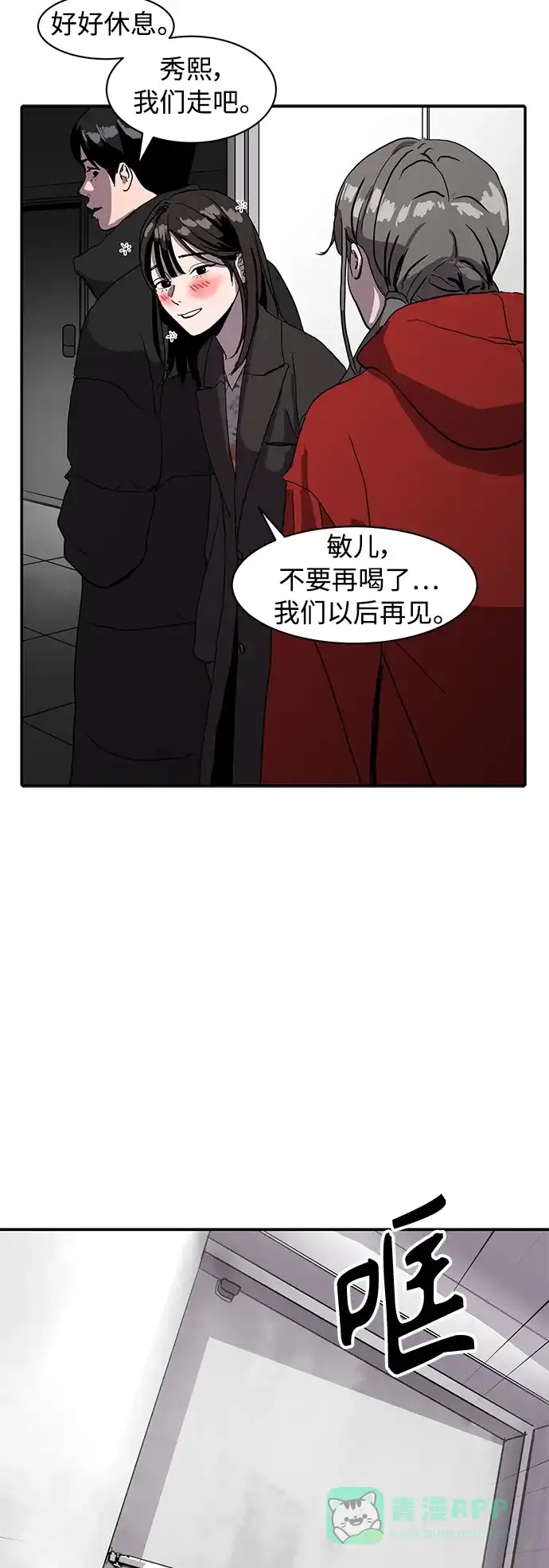 秀熙live 第10话 第21页