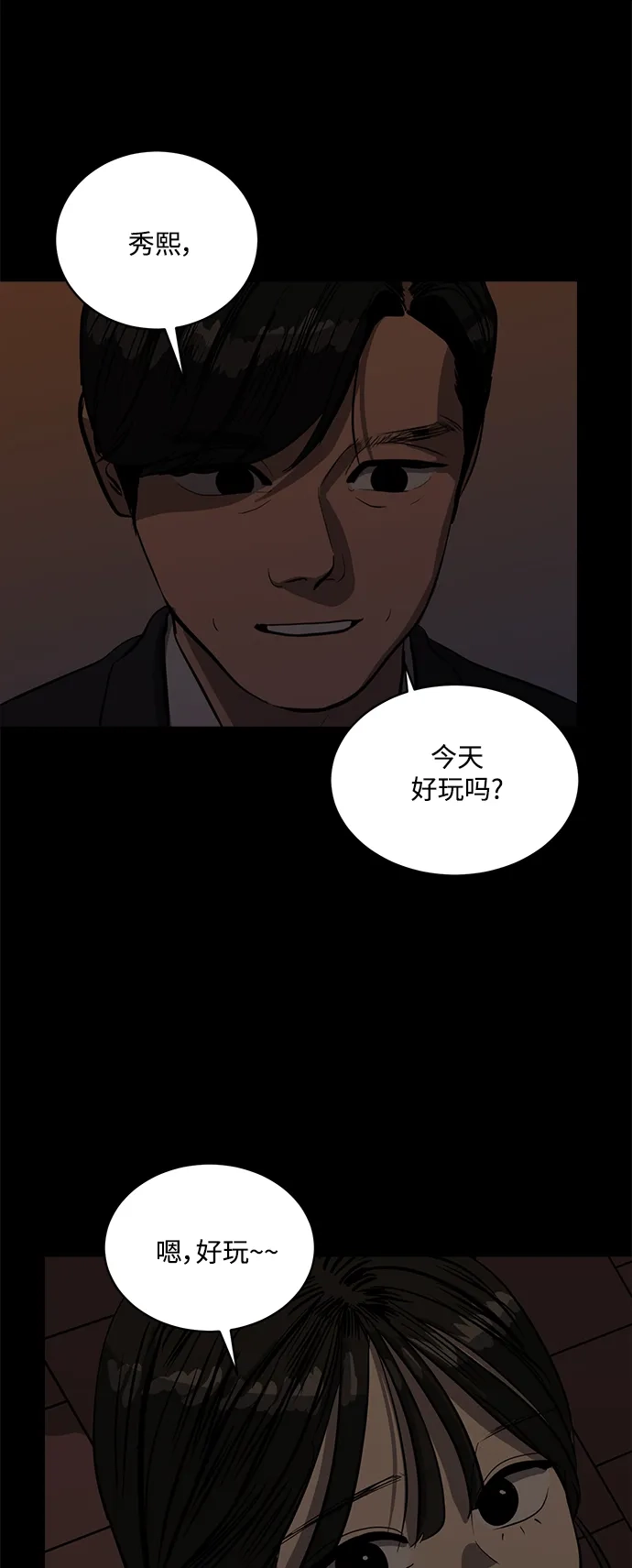 秀熙live 第100话 第33页