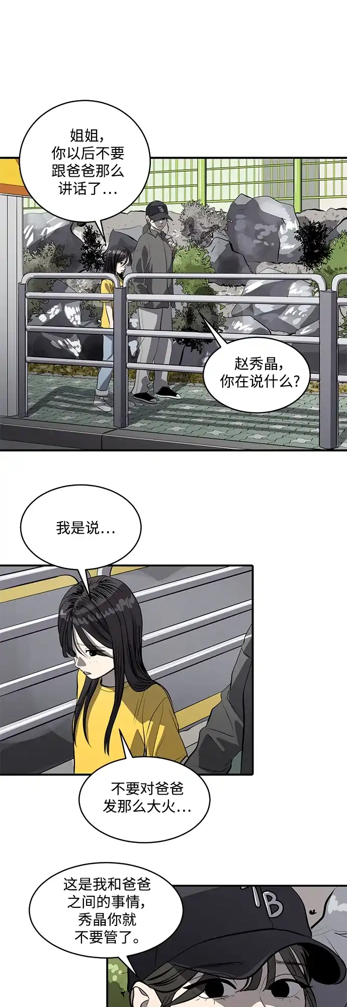 秀熙live 第100话 第50页