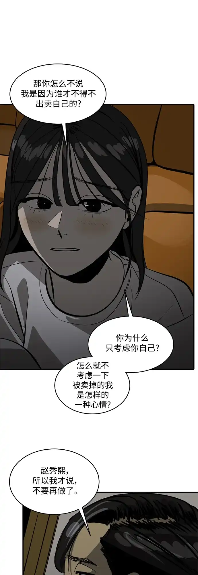 秀熙live 第100话 第15页