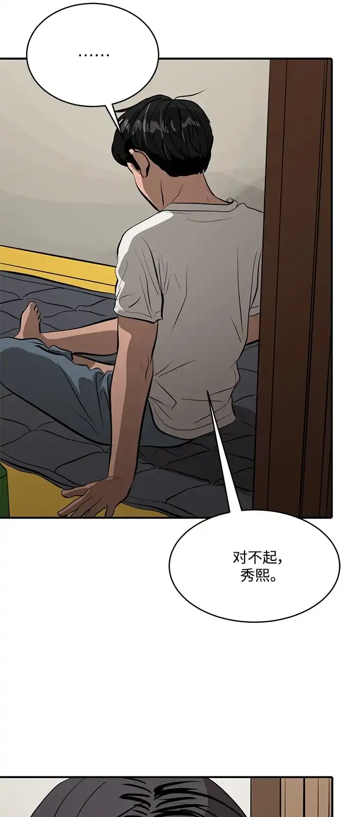 秀熙live 第100话 第47页