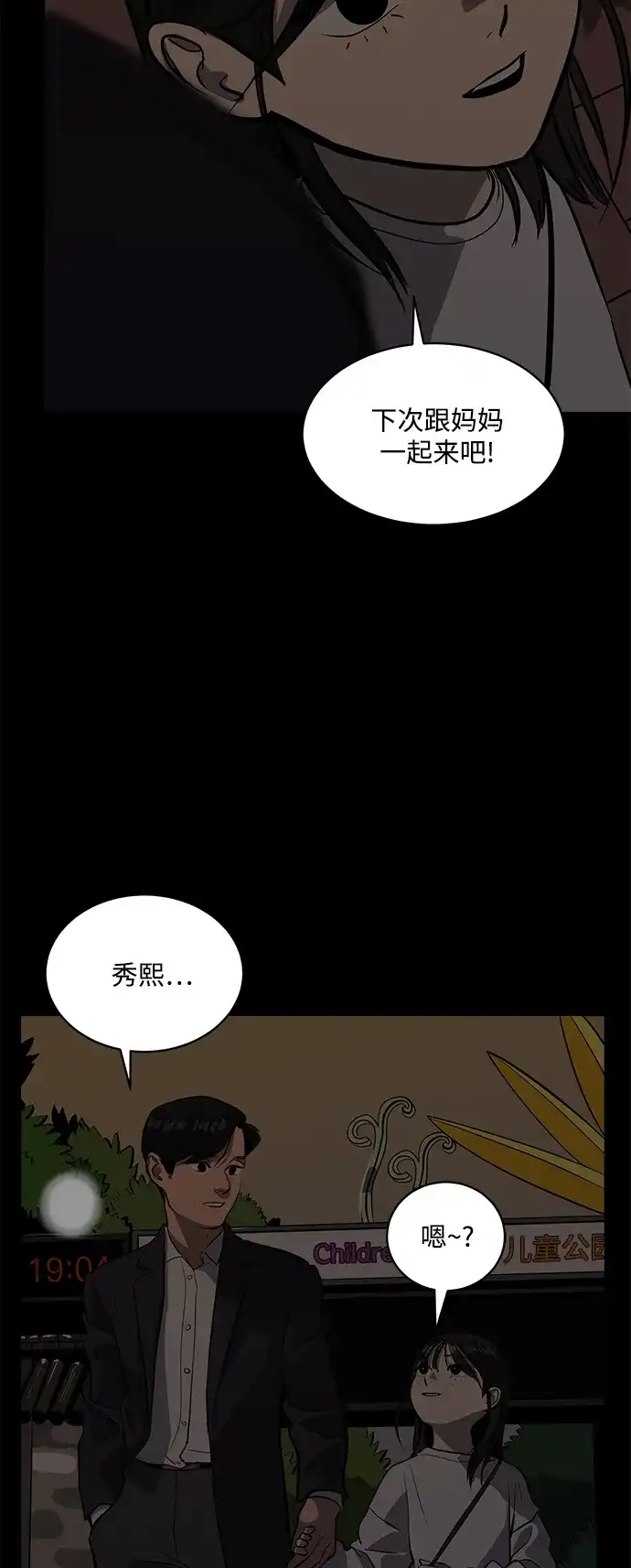 秀熙live 第100话 第34页