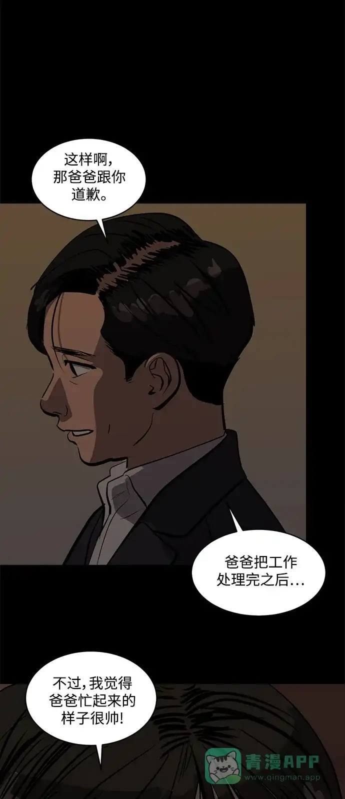 秀熙live 第100话 第36页
