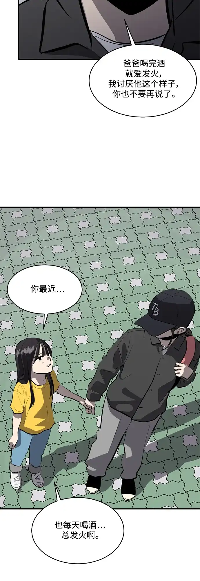 秀熙live 第100话 第53页