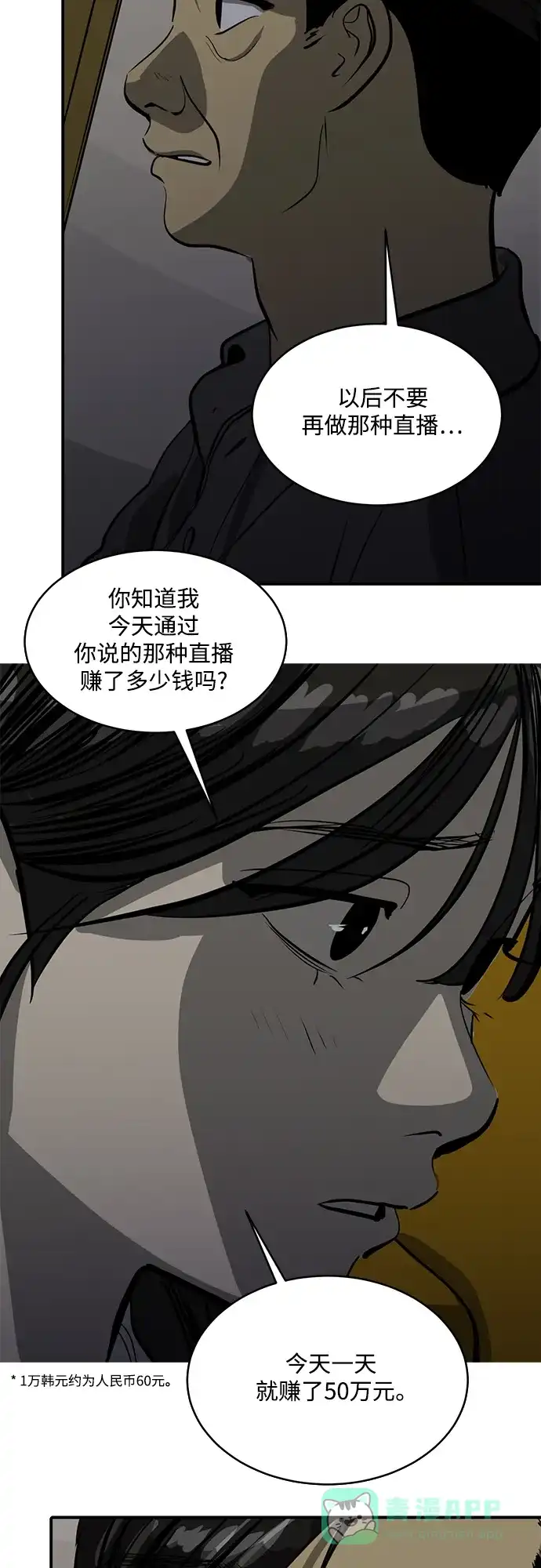 秀熙live 第100话 第16页