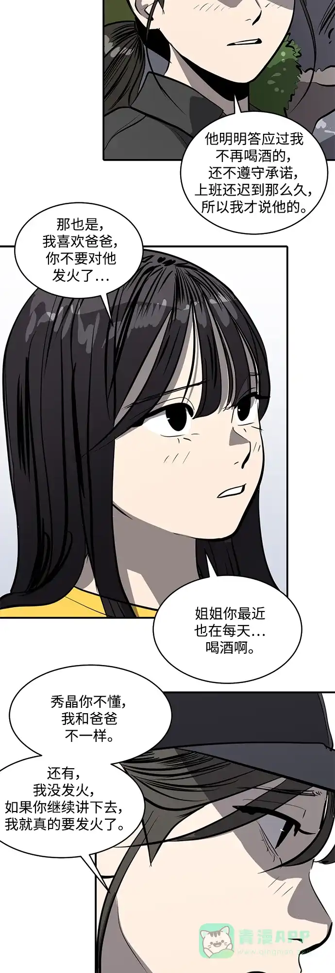 秀熙live 第100话 第51页