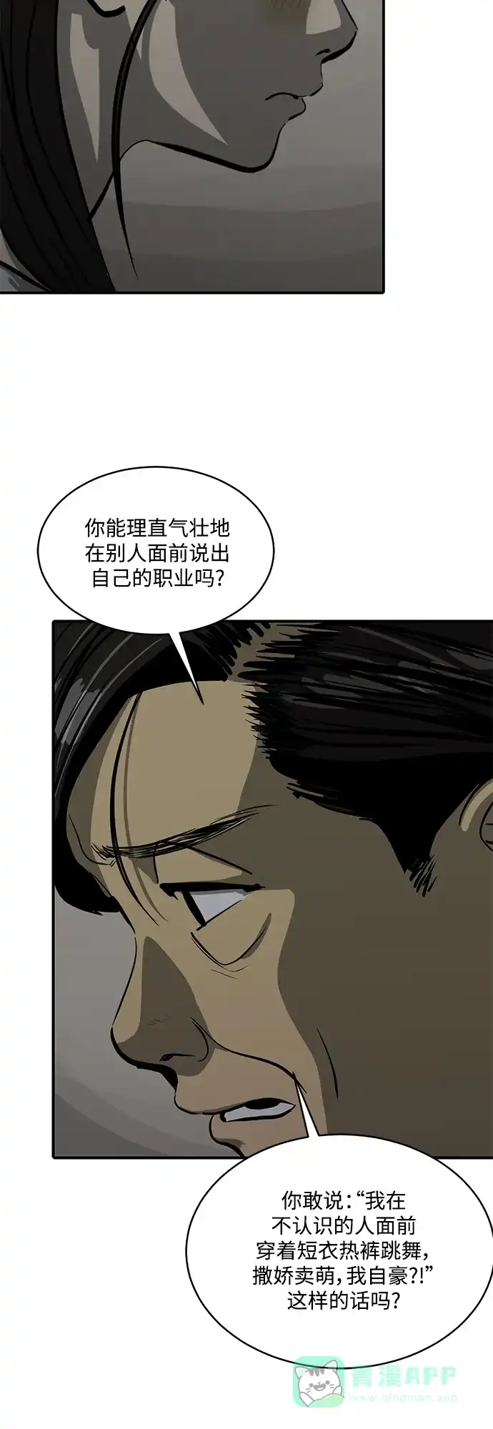 秀熙live 第100话 第11页