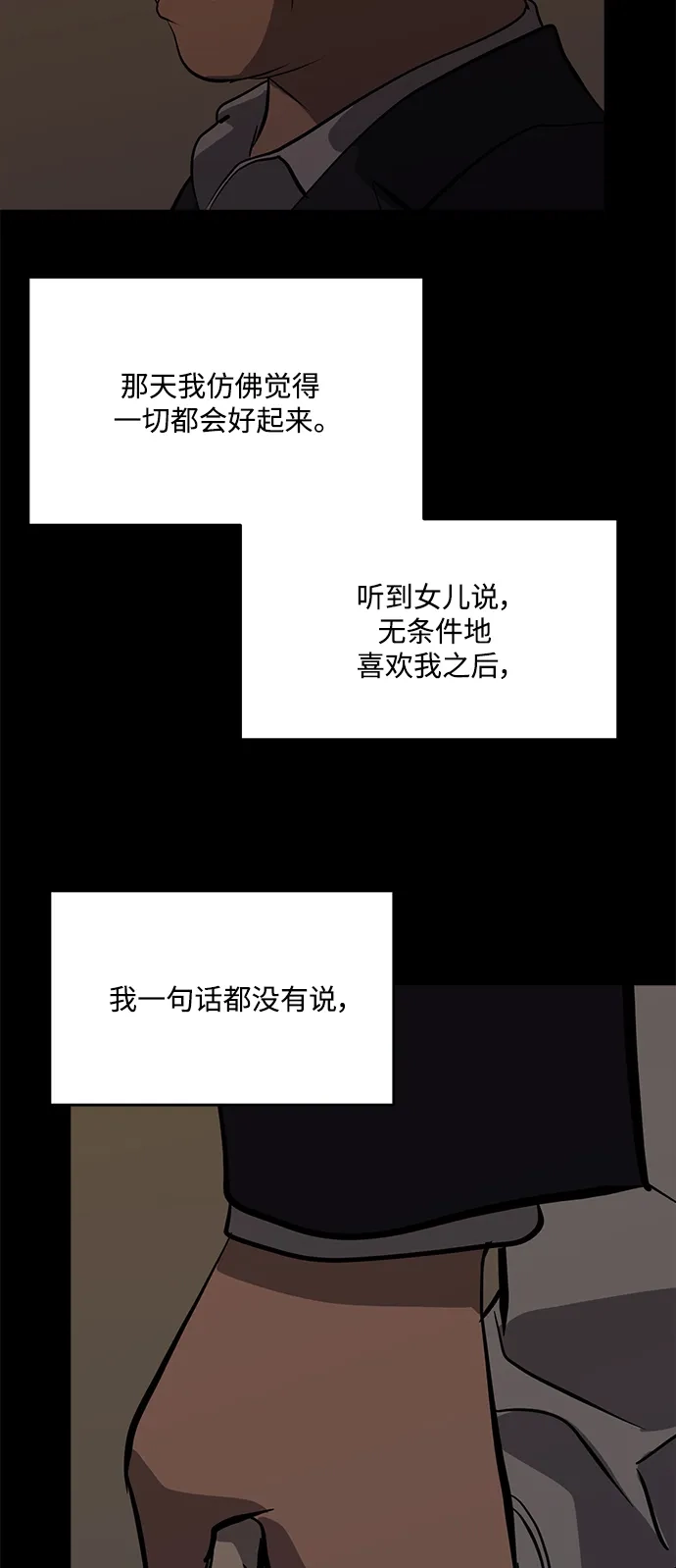 秀熙live 第100话 第38页
