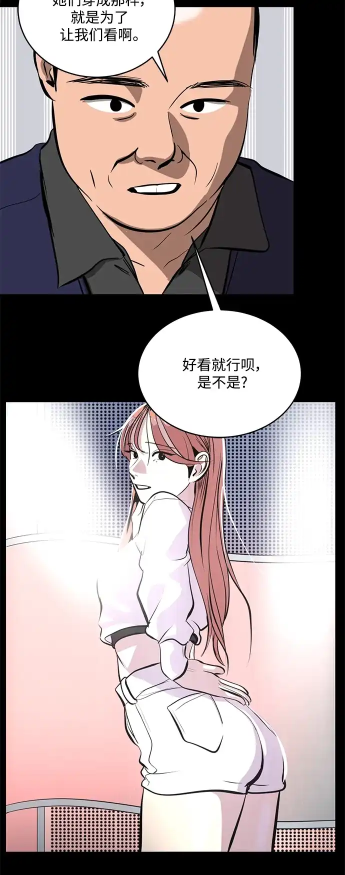 秀熙live 第100话 第23页