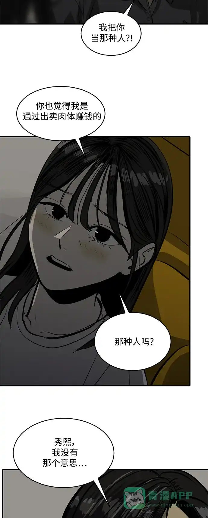 秀熙live 第100话 第6页