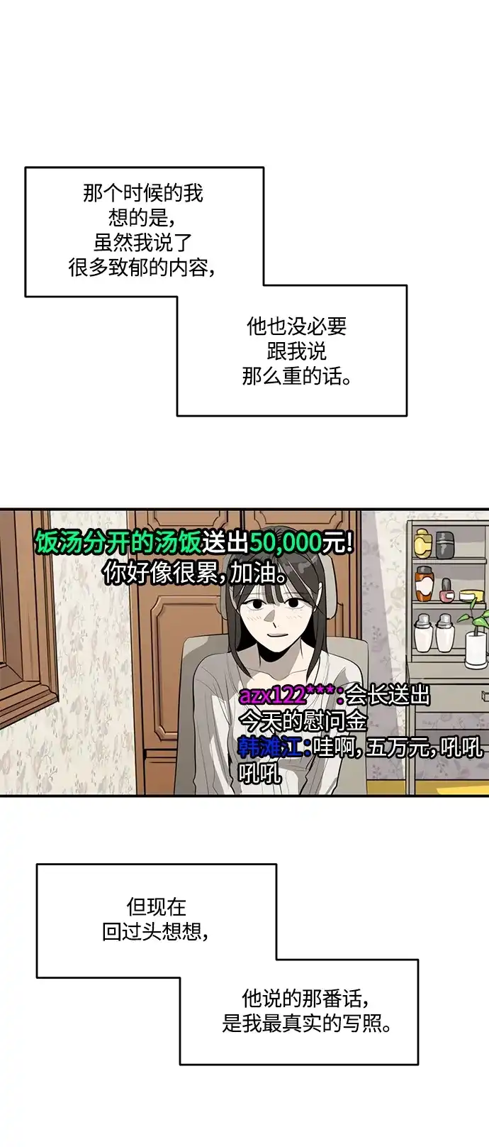 秀熙live 第101话 第39页