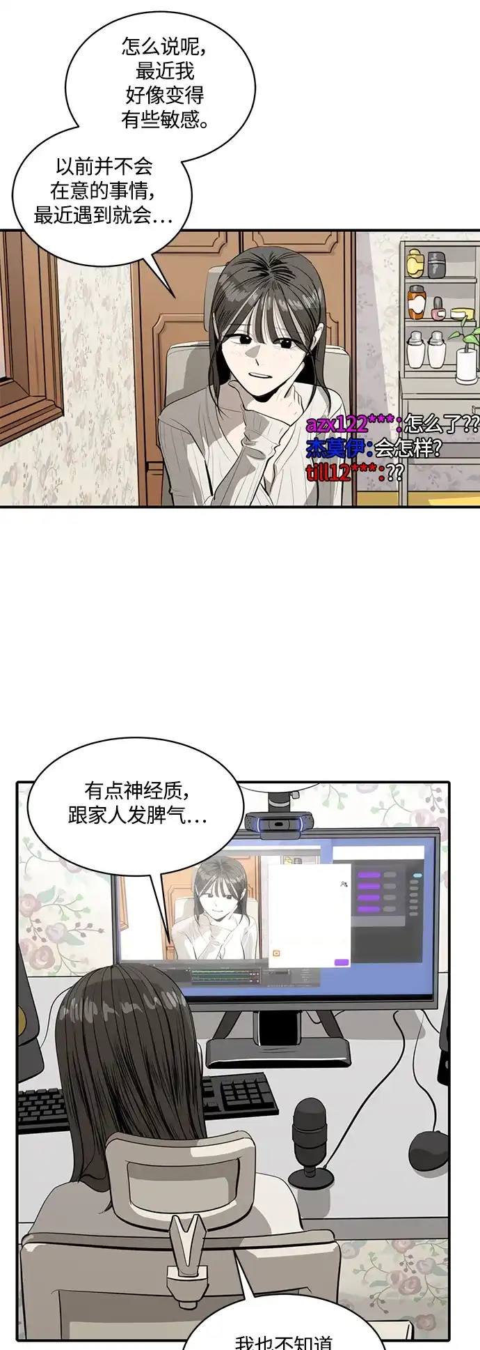 秀熙live 第101话 第13页