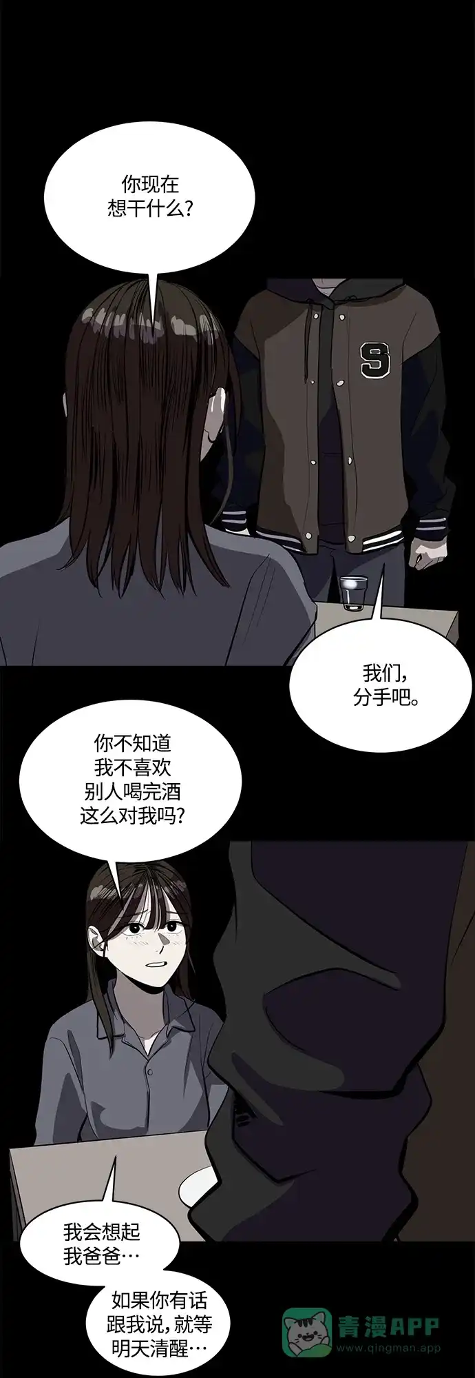 秀熙live 第101话 第31页