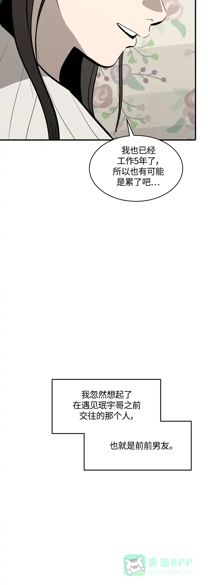 秀熙live 第101话 第16页