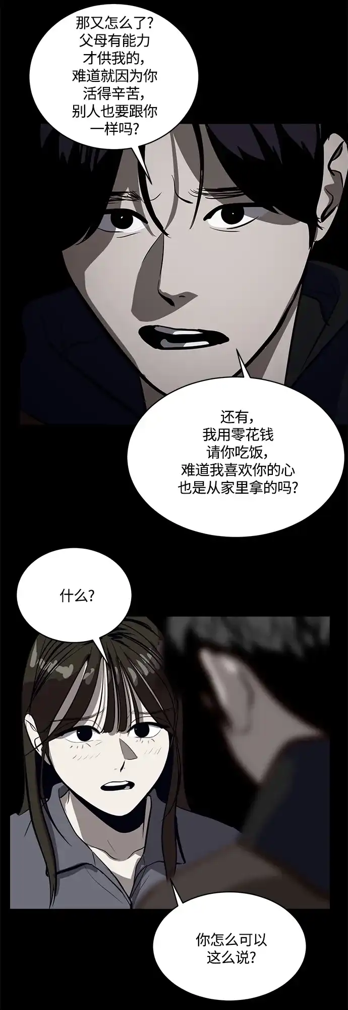 秀熙live 第101话 第27页