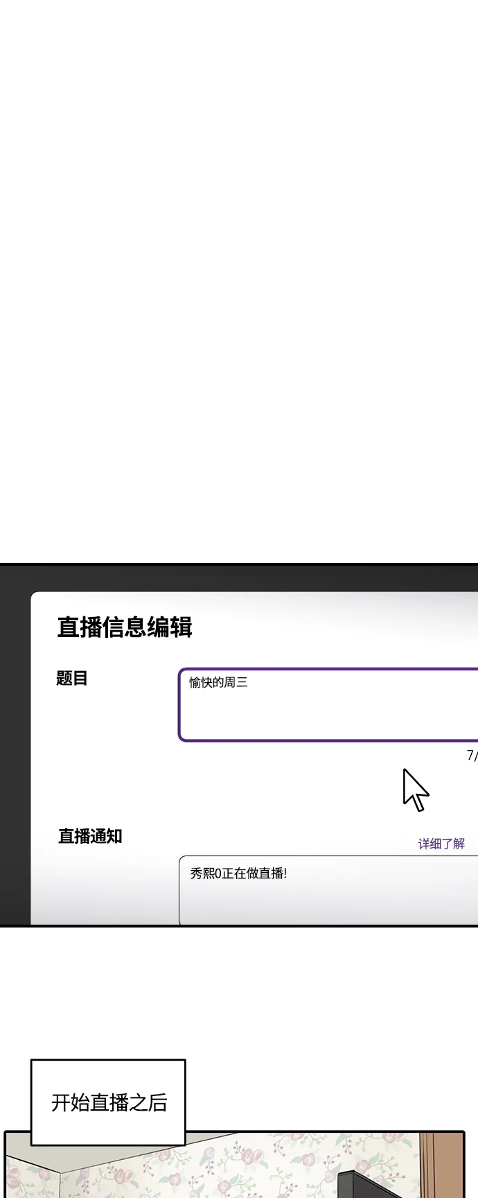 秀熙live 第101话 第8页