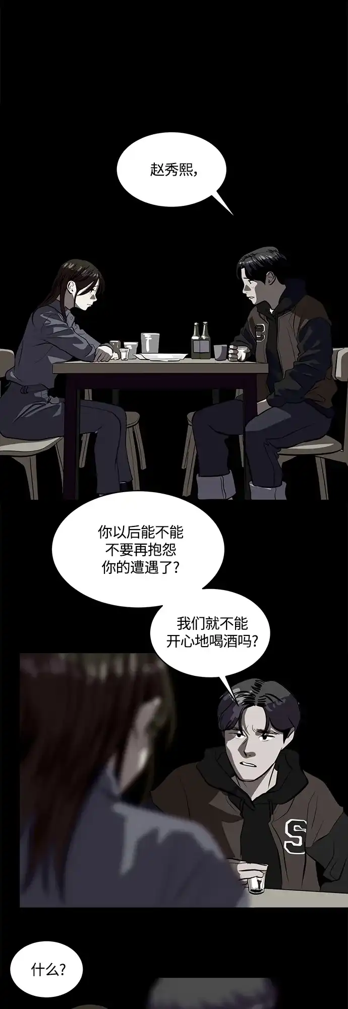 秀熙live 第101话 第23页