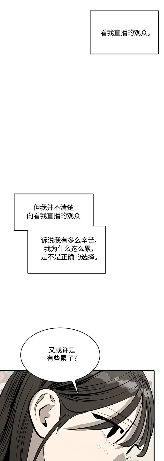 秀熙live 第101话 第15页