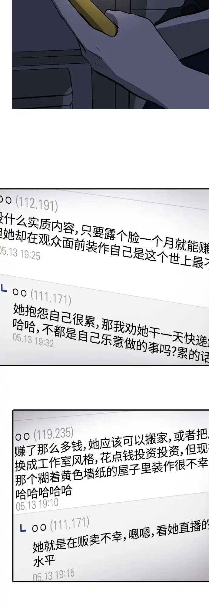 秀熙live 第101话 第47页