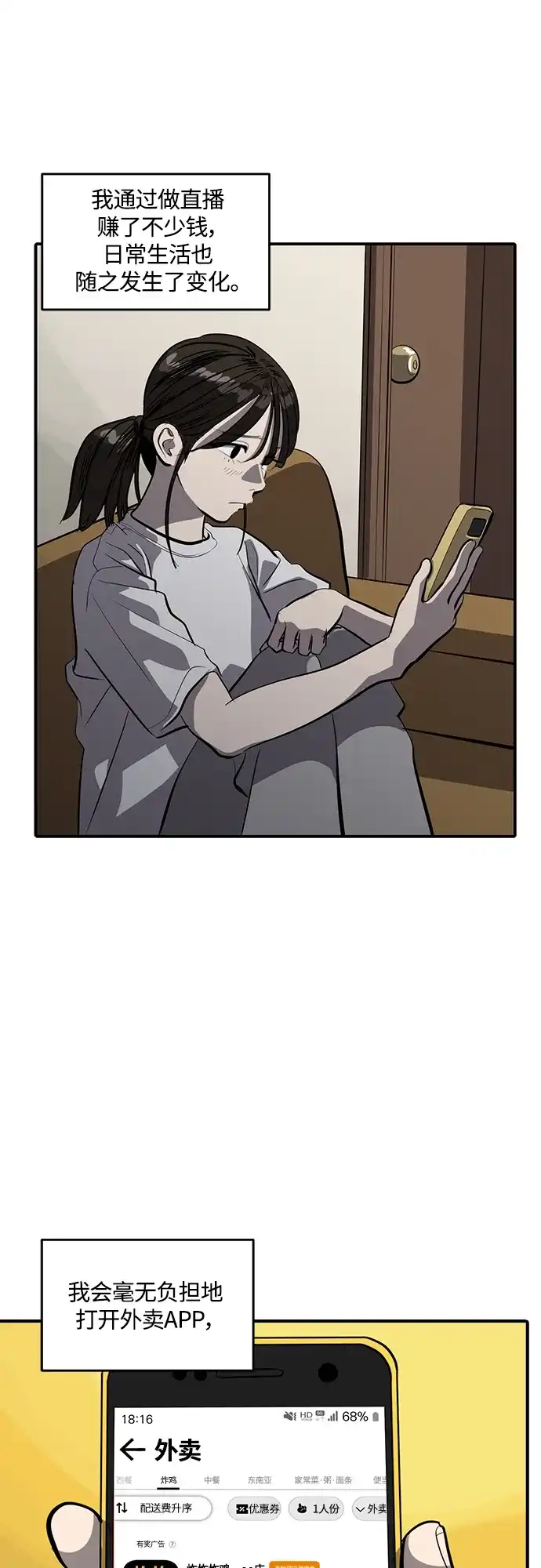 秀熙live 第101话 第3页