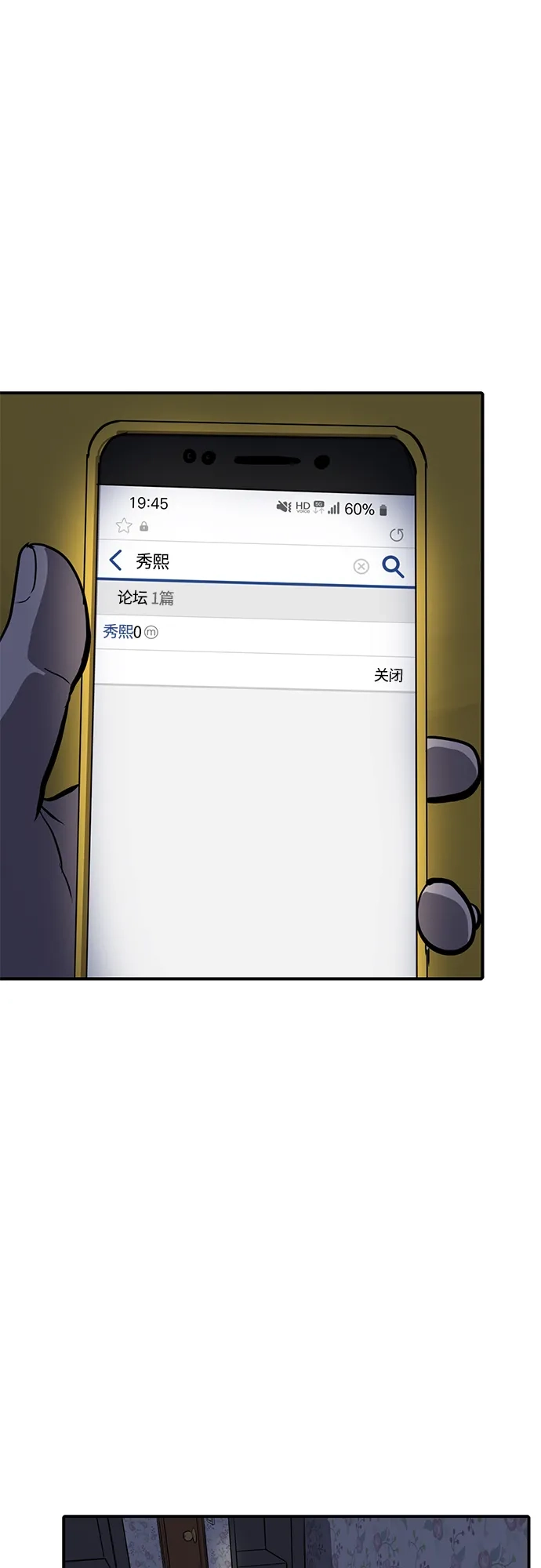 秀熙live 第101话 第43页