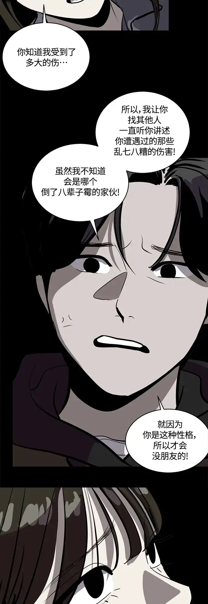 秀熙live 第101话 第33页