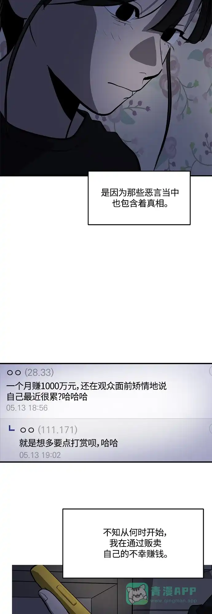 秀熙live 第101话 第46页
