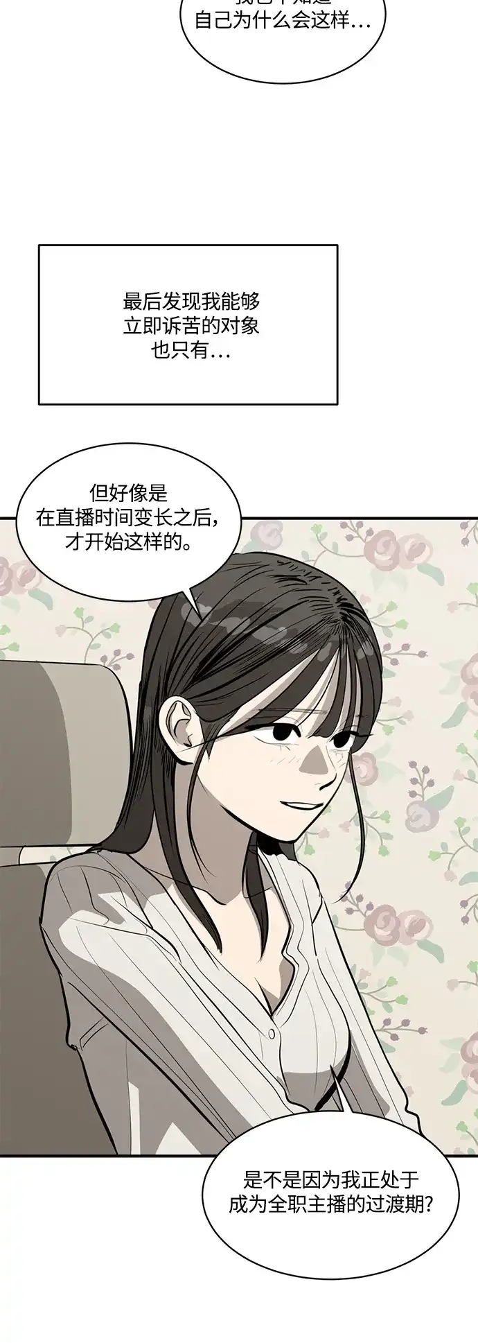 秀熙live 第101话 第14页