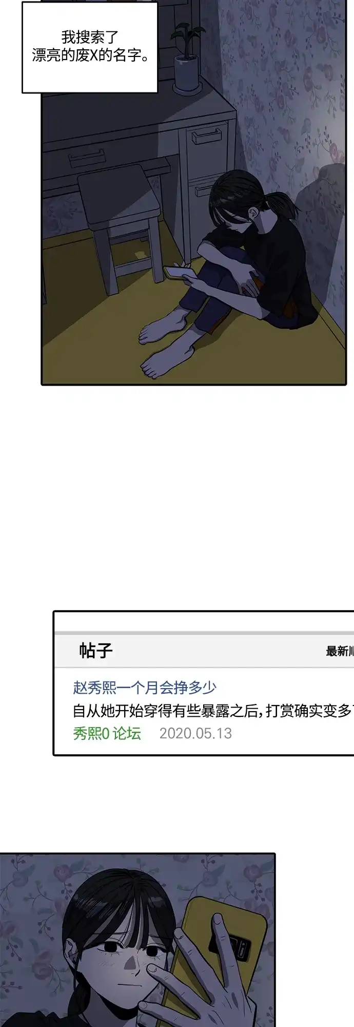 秀熙live 第101话 第44页