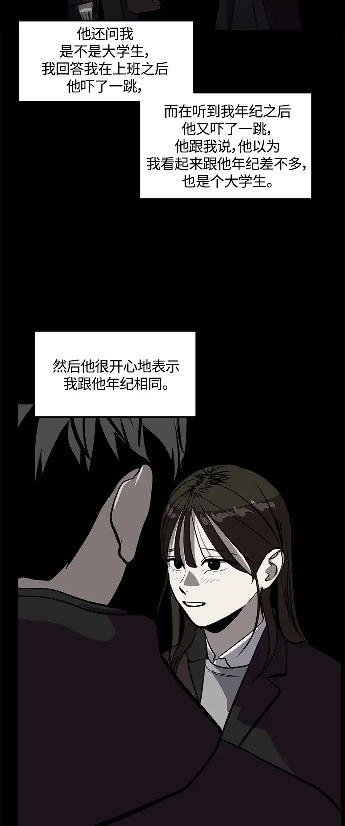 秀熙live 第101话 第18页