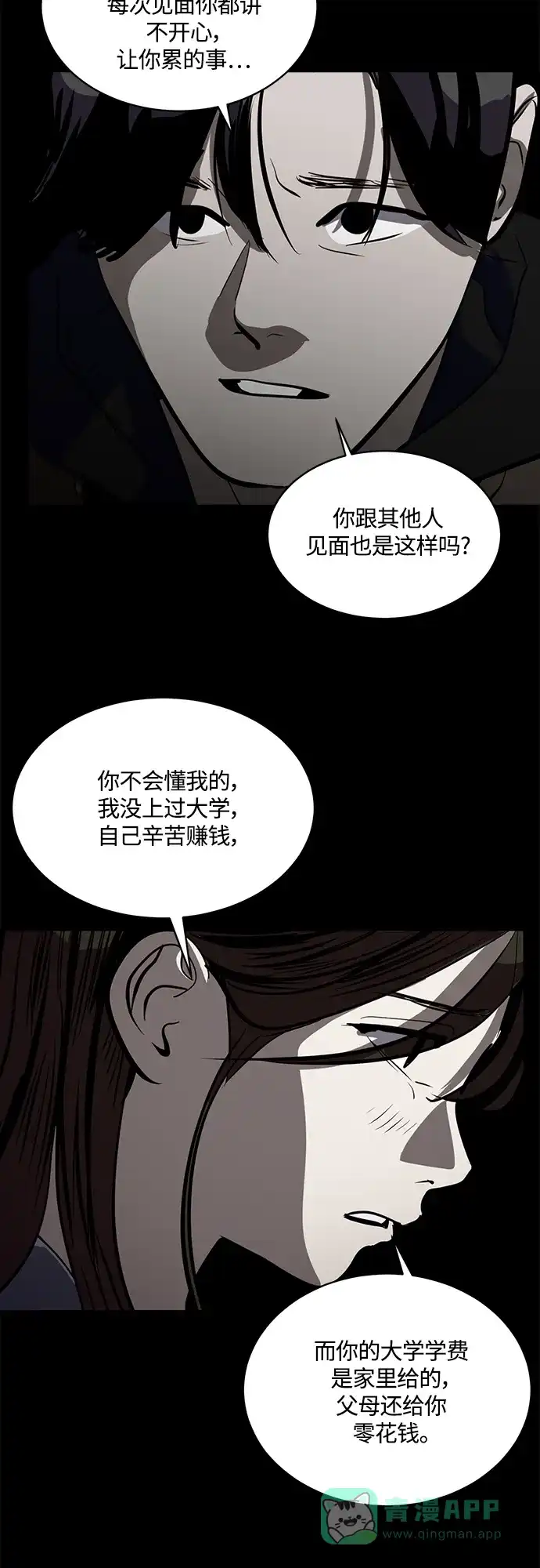 秀熙live 第101话 第26页