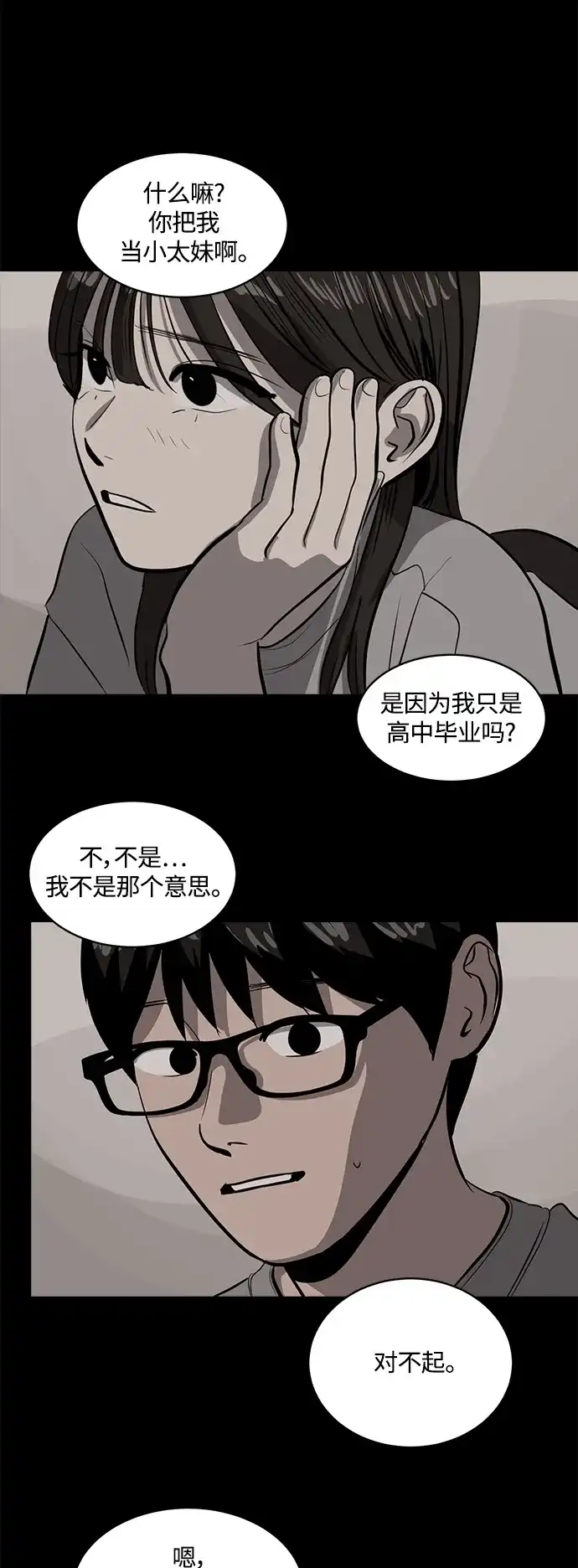 秀熙live 第102话 第33页