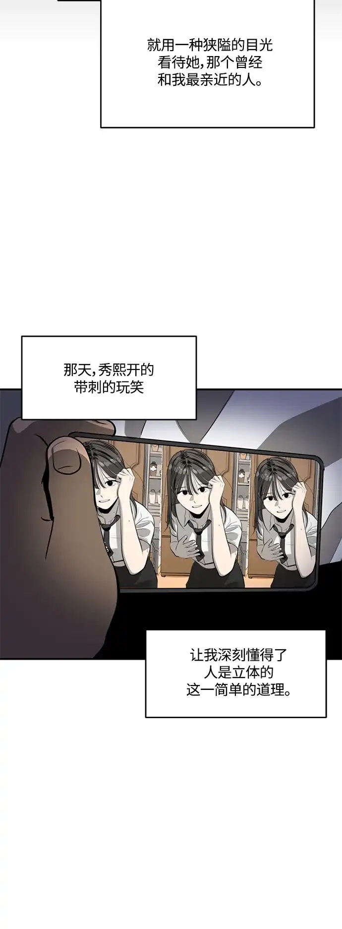 秀熙live 第102话 第35页