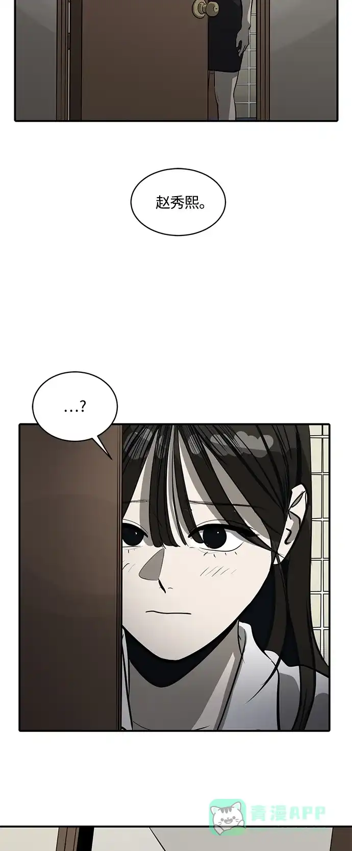 秀熙live 第102话 第51页