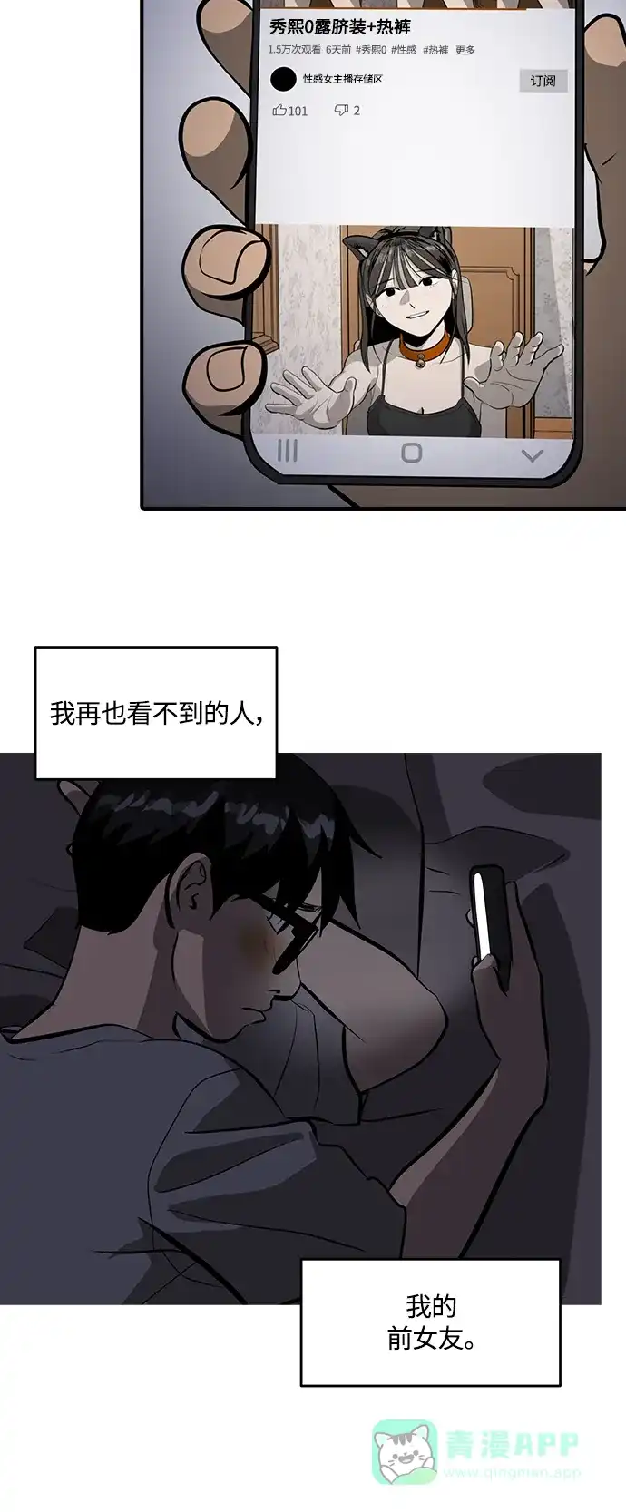 秀熙live 第102话 第16页