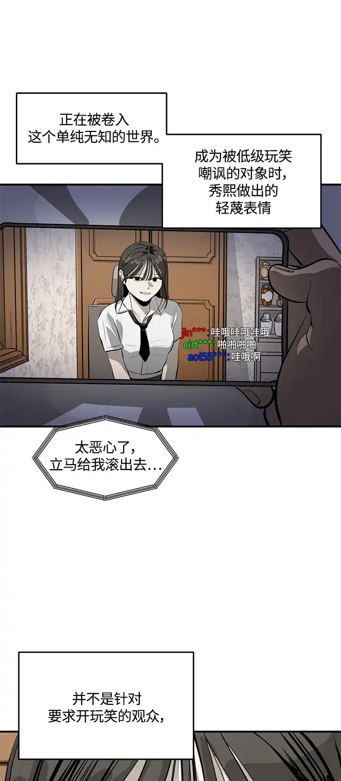 秀熙live 第102话 第44页