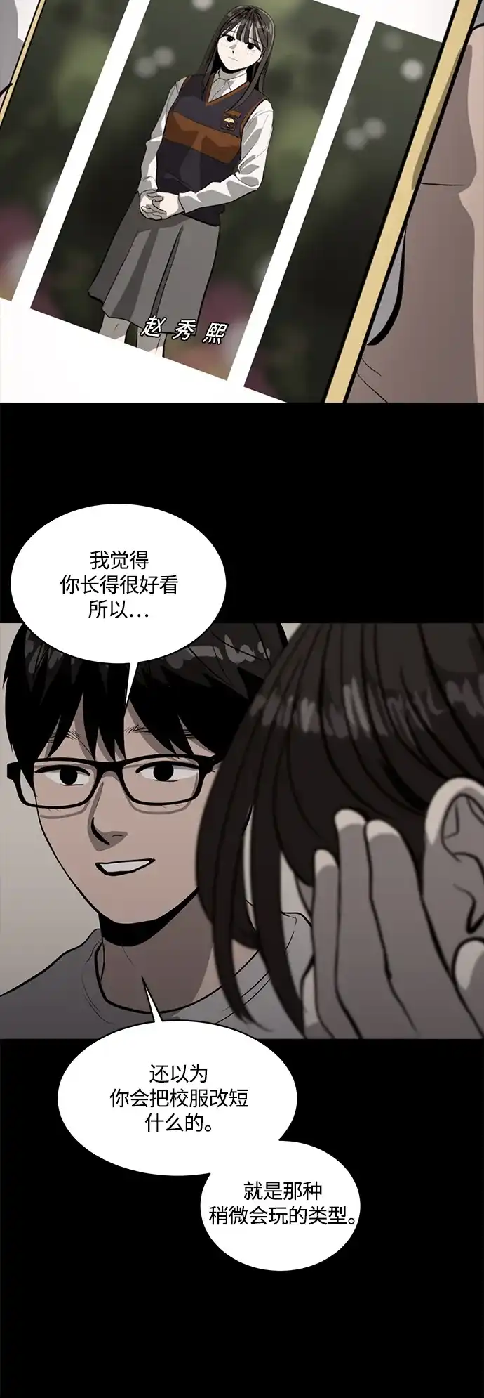 秀熙live 第102话 第32页