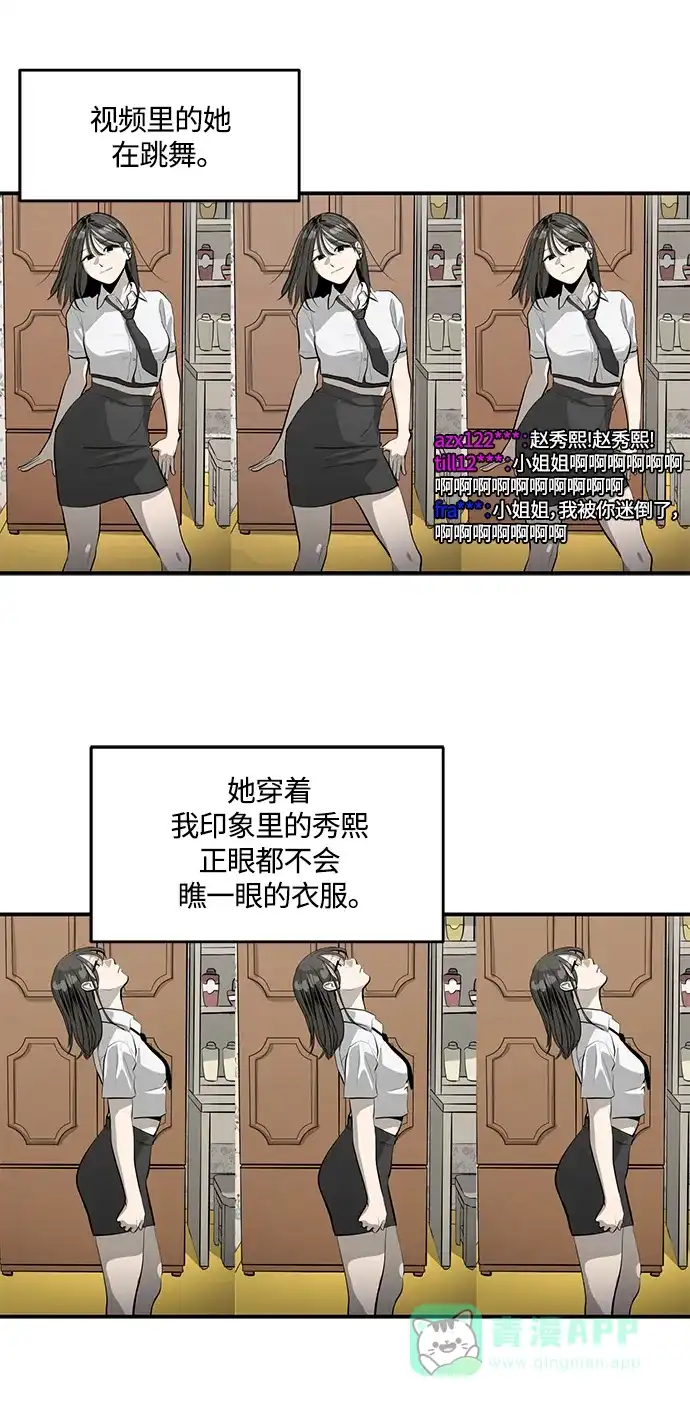 秀熙live 第102话 第21页