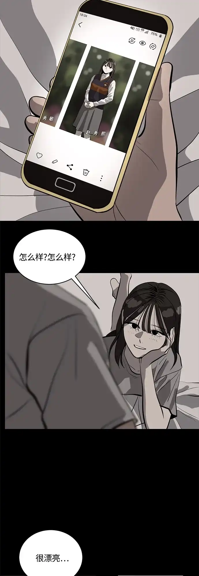 秀熙live 第102话 第30页