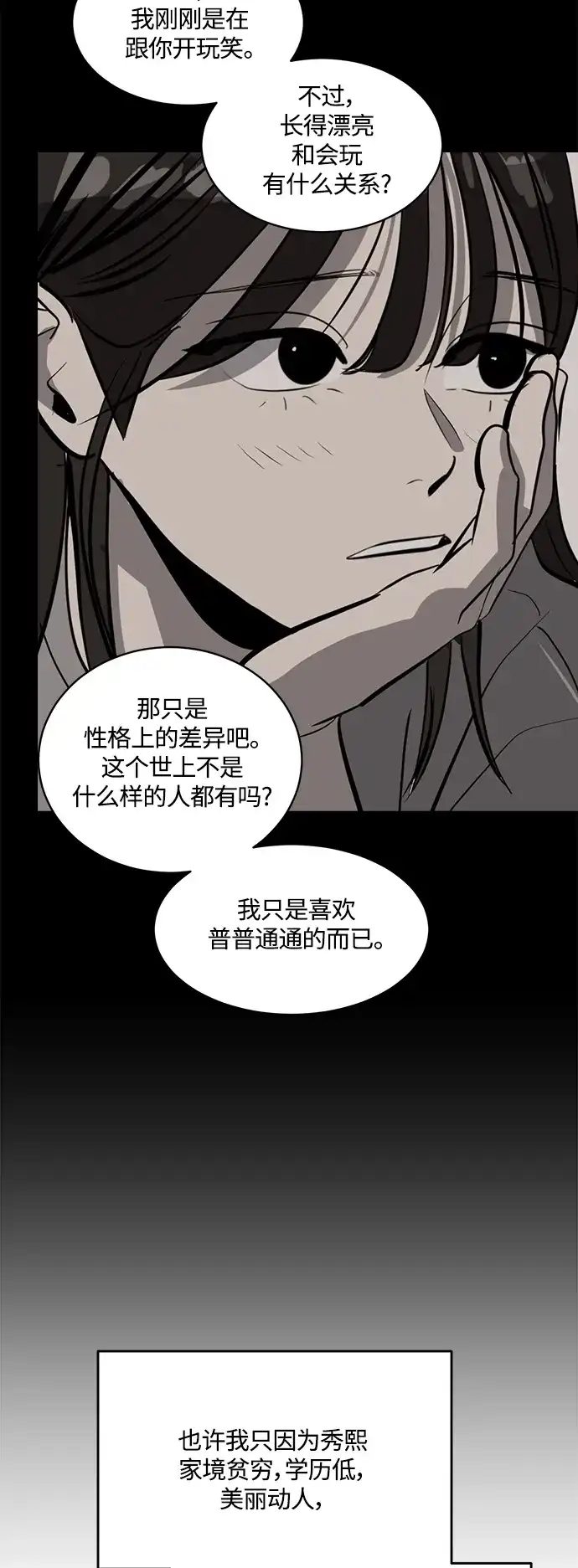 秀熙live 第102话 第34页